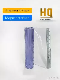 Силиконовые шторы, ламель морозостойкая 4x400мм, 3,6м